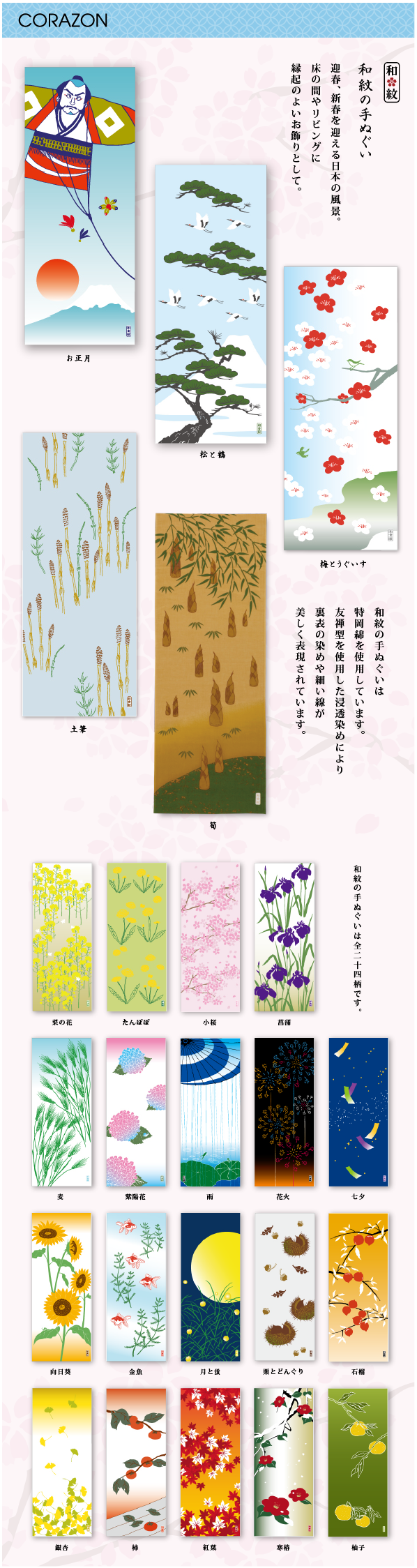 CORAZONメルマガ　20141202<br>

迎春、新春を迎える日本の風景。<br>
床の間やリビングに縁起のよいお飾りとして。<br>
和紋の手ぬぐいは特岡綿を使用しています。<br>
友禅型を使用した浸透染めにより裏表の染めや細い線が美しく表現されています。<br>
<br>
和紋の手ぬぐいは全二十四柄です。<br>





